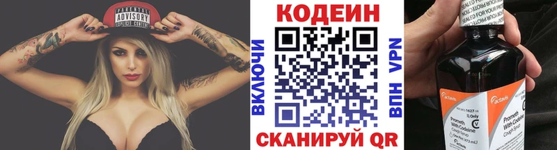 где купить Мурманск Codein напиток Lean (лин)
